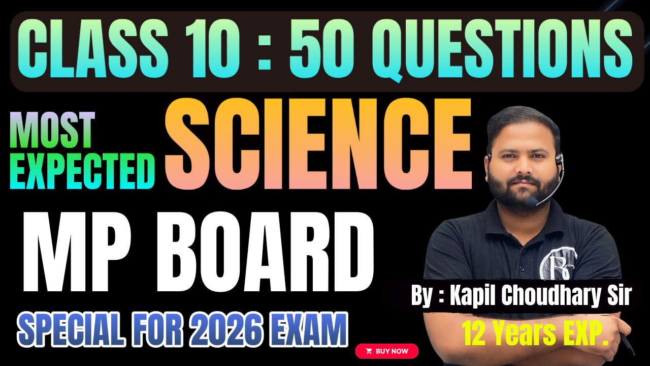 50 QUESTIONS : MP BOARD विज्ञान महत्वपूर्ण प्रश्न 2026