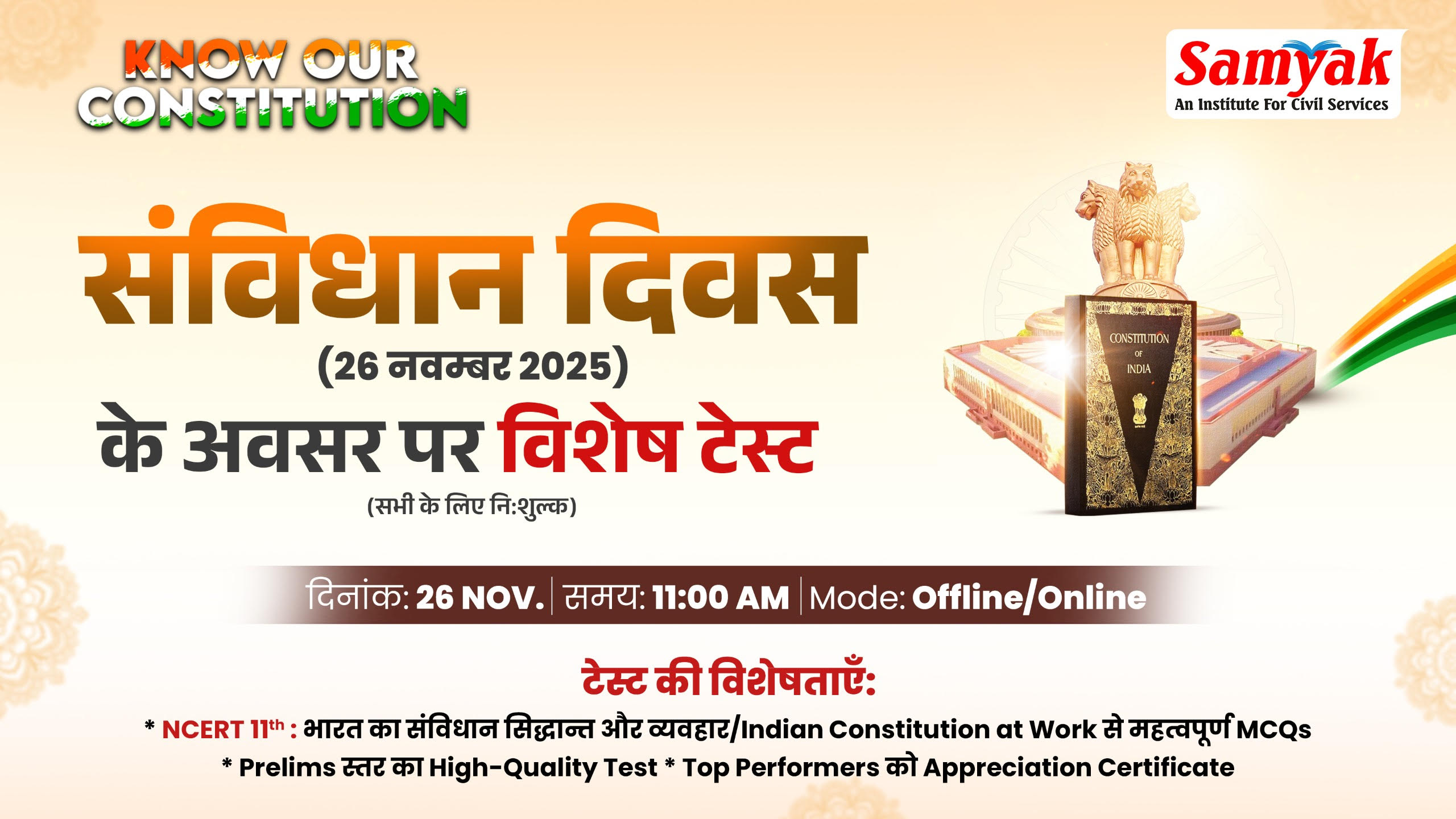 Special Test On Constitution Day 26 Nov 2025