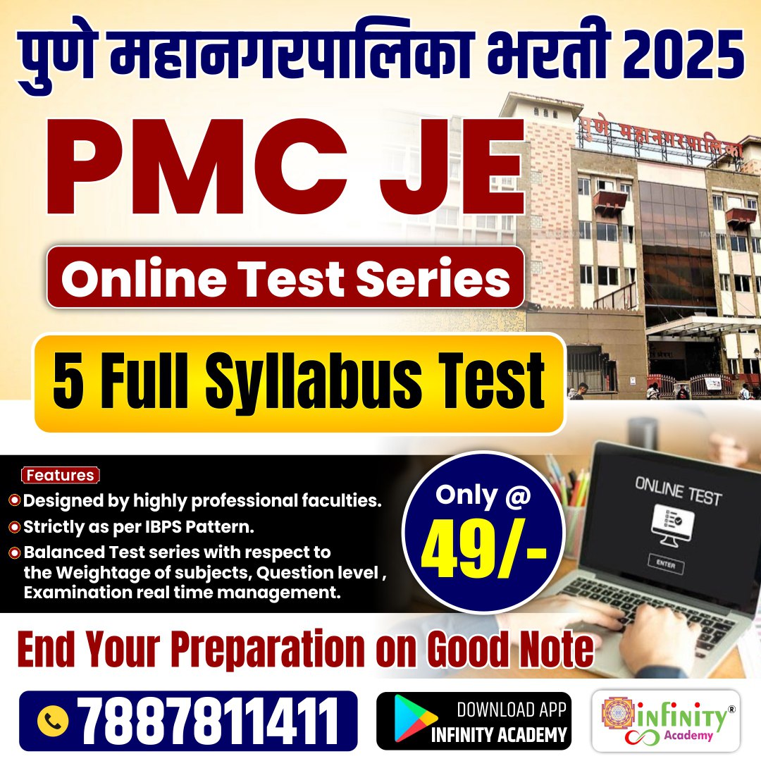 PMC JE भरती 2025 | फक्त 49₹ मध्ये Online Test Series