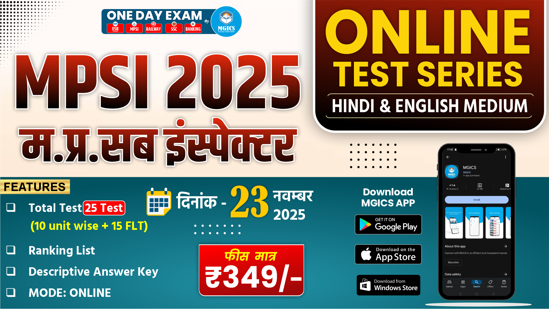 Test Series :- MPSI 2025 (म प्र सब इंस्पेक्टर)