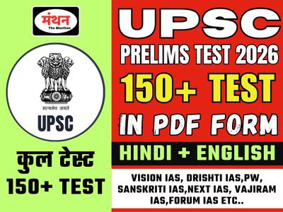 UPSC PRELIMS 2026 TEST SERIES PROGRAME