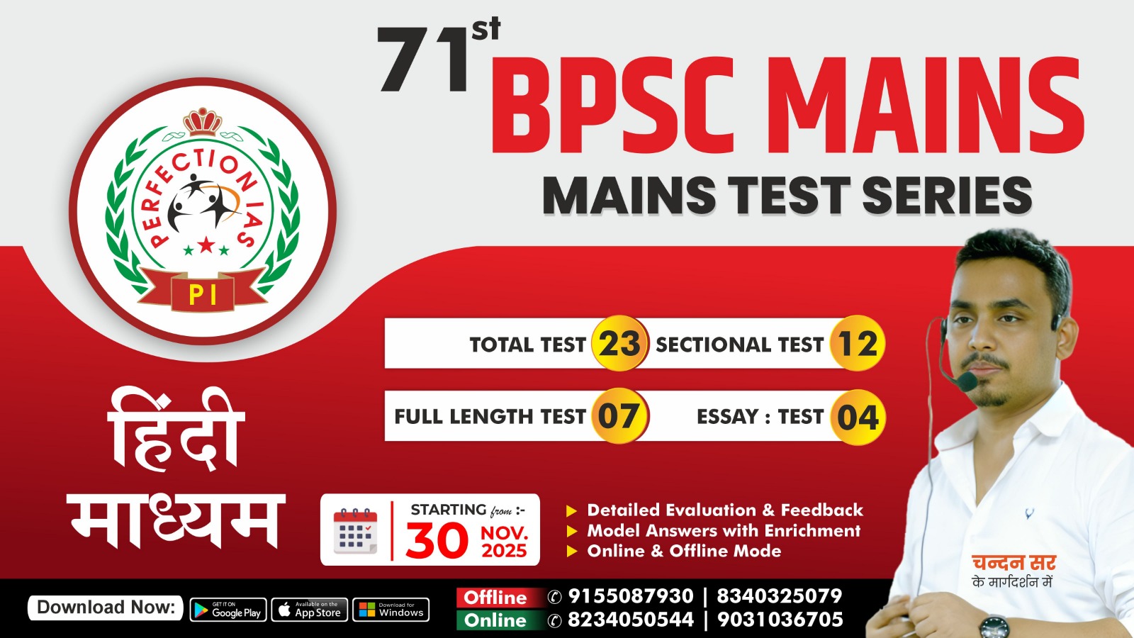 71st BPSC मुख्य परीक्षा टेस्ट सीरीज हिंदी माध्यम