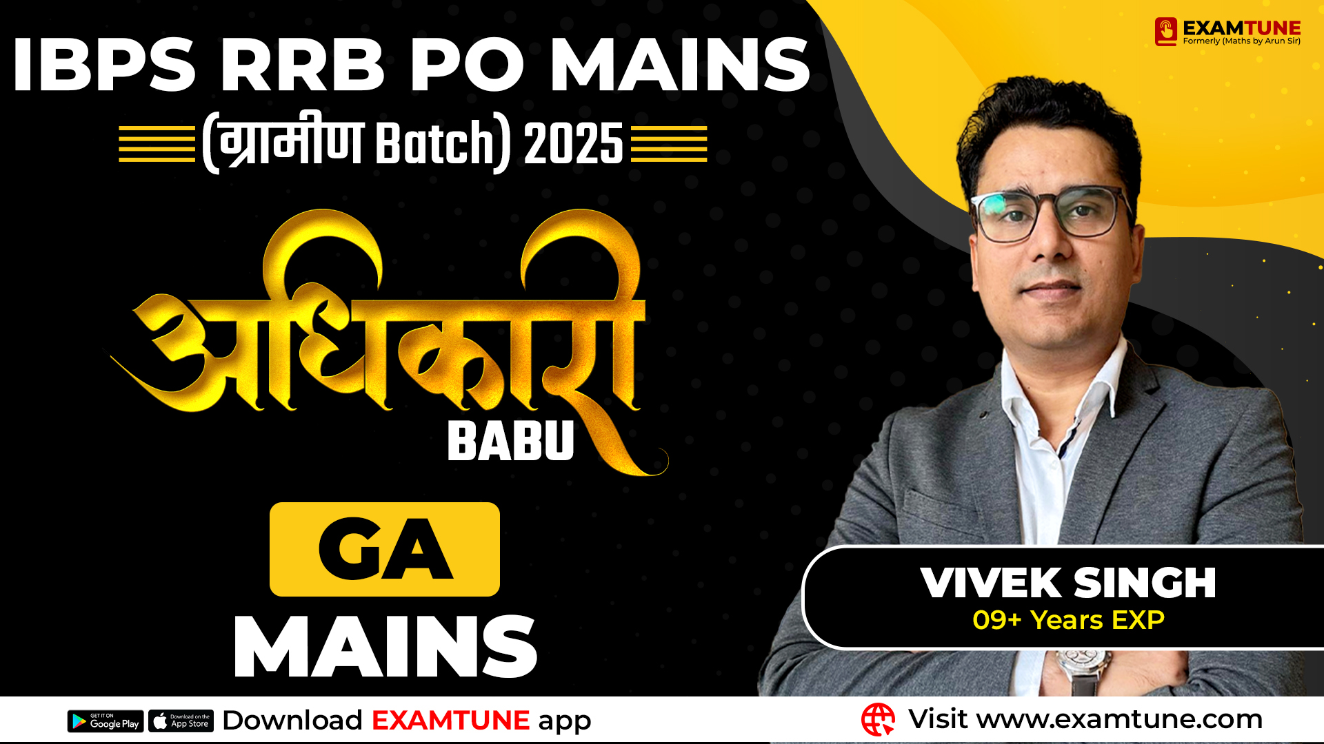 अधिकारी बाबू – (ग्रामीण) IBPS RRB PO GA Mains 2025 Batch
