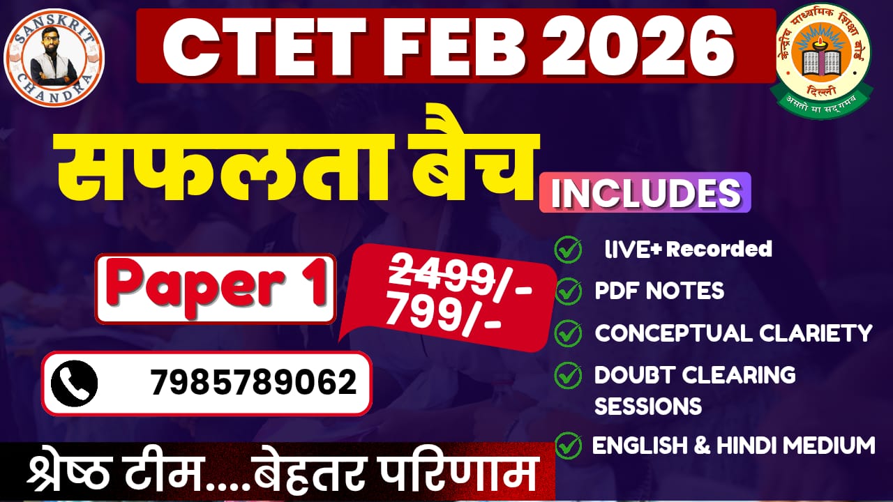 सीटेट पेपर 1