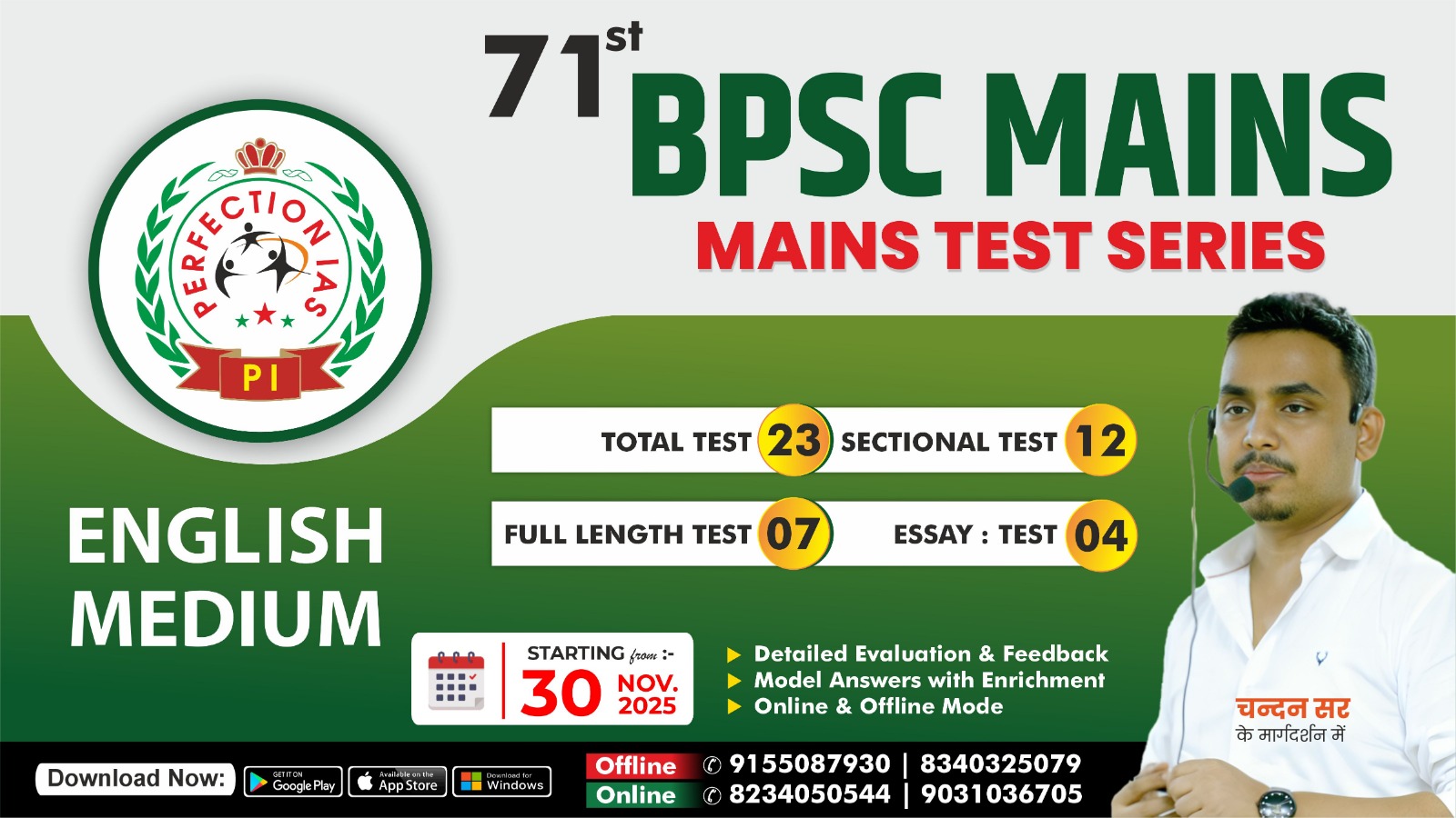 71st BPSC Mains Test Series (English Medium)