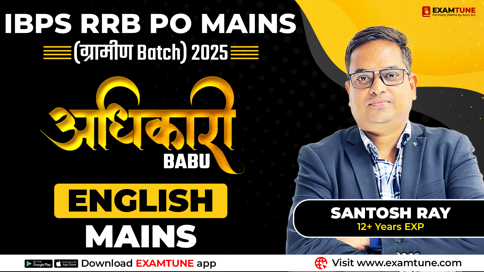 अधिकारी बाबू – (ग्रामीण) IBPS RRB PO English Mains 2025 Batch