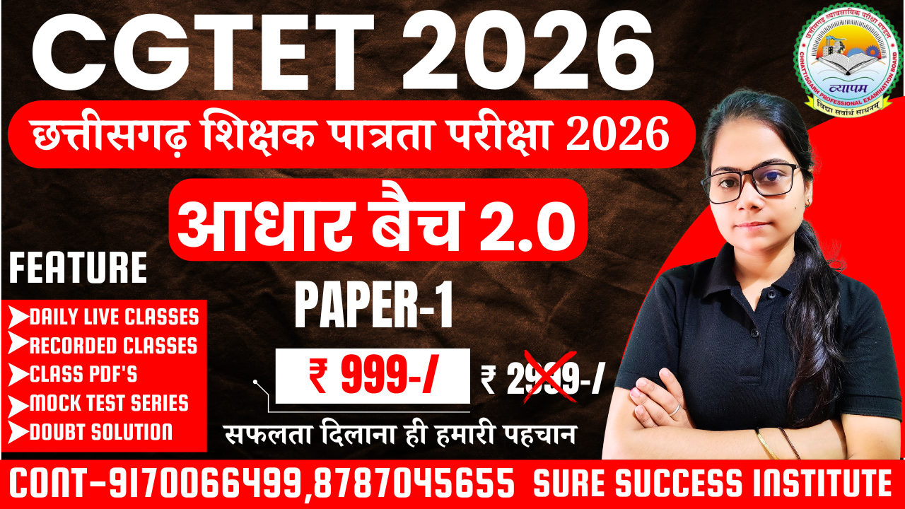 CG TET- PAPER 1 आधार बैच 2.0