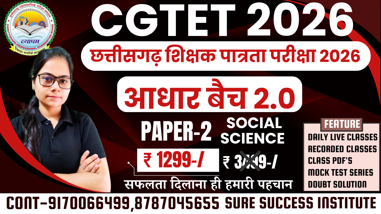 CG TET-PAPER 2 (सामाजिक विज्ञान) आधार बैच 2.0