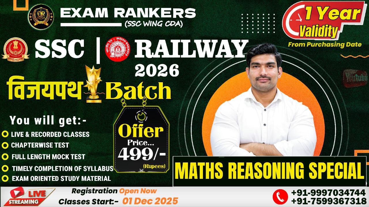SSC & Railway Exam 2026 | विजय पथ Batch (Maths & Reasoning Special)