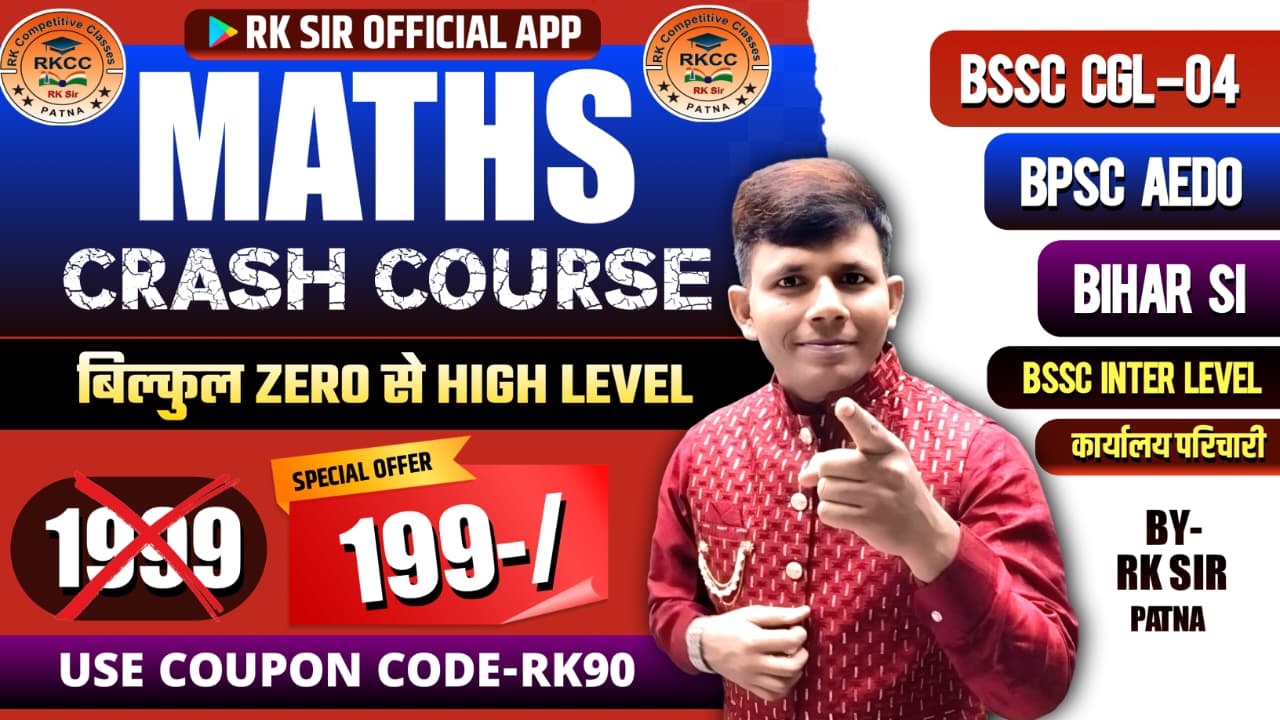 Maths क्रैश कोर्स बिल्कुल जीरो से Heigh Level (21 October 2025) 09 : 00 AM Live