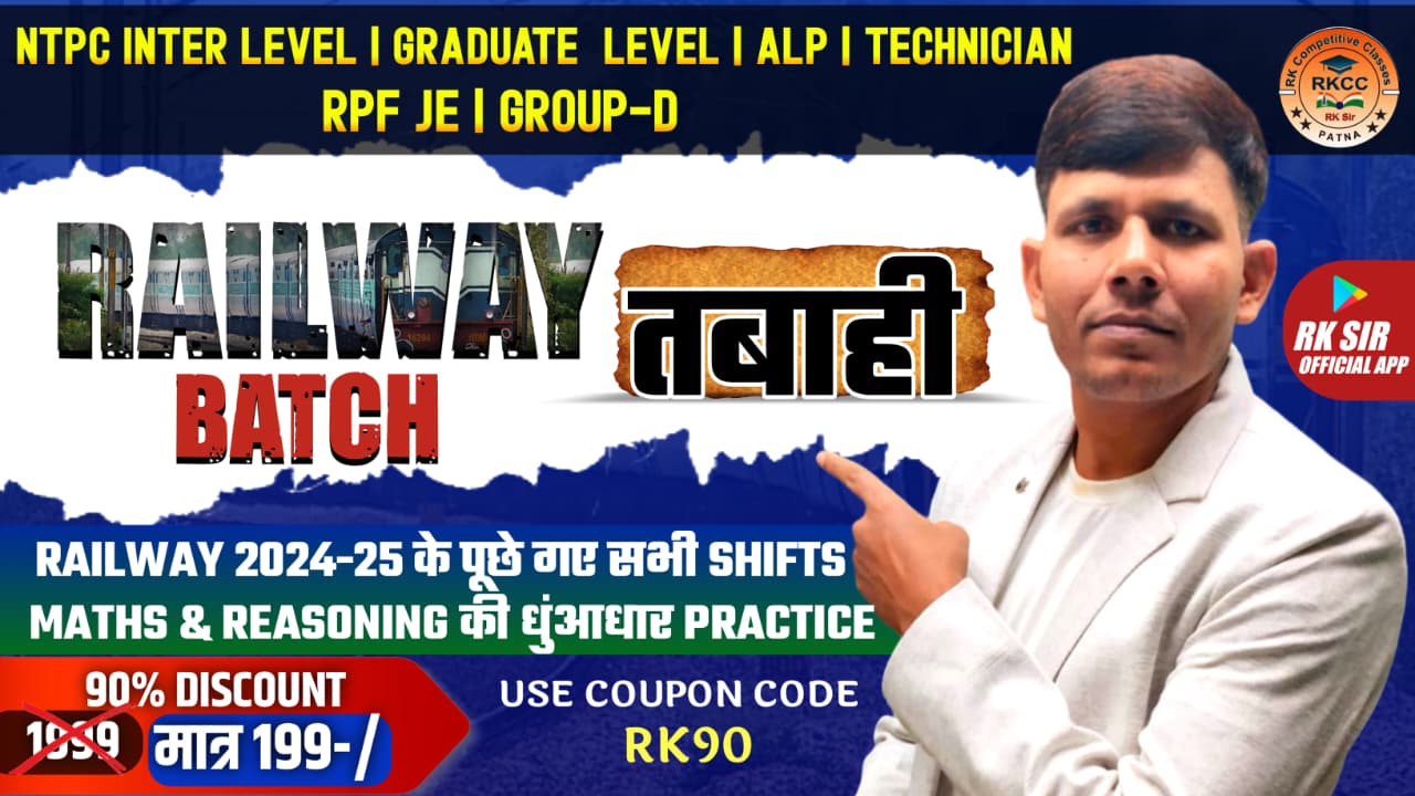 Railway तबाही Batch Start (21 October 2025) 07 : 00 PM