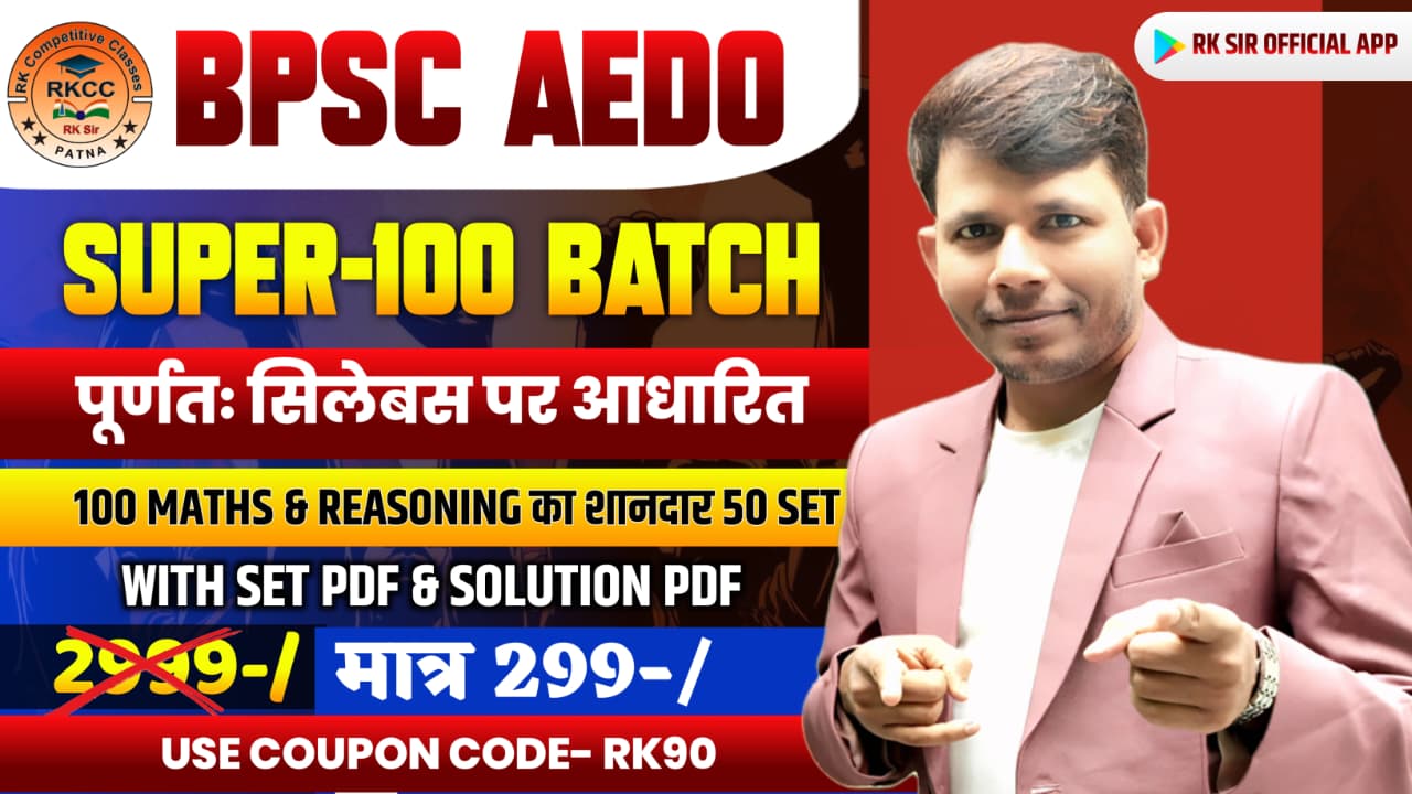 BPSC AEDO Super - 100 Batch Start (21 October 2025) 03 : 00PM