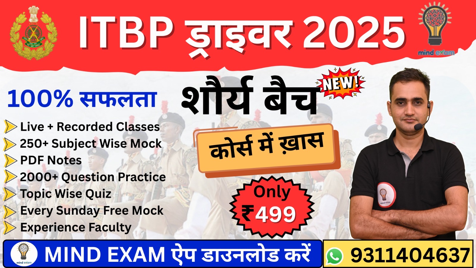 ITBP DRIVER ( शौर्य बैच New )