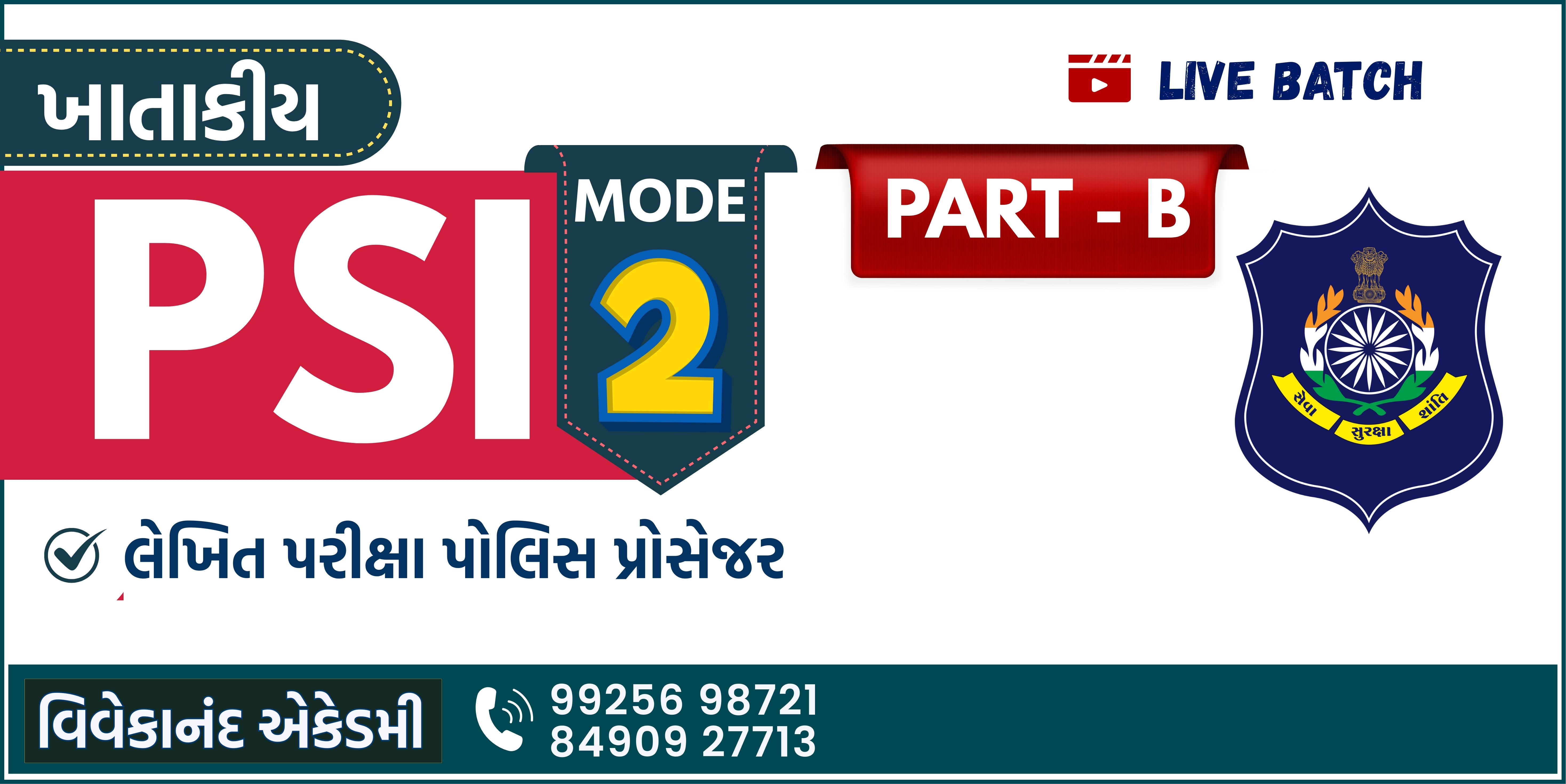 PSI MODE - 2 (ખાતાકીય) (PART-B)