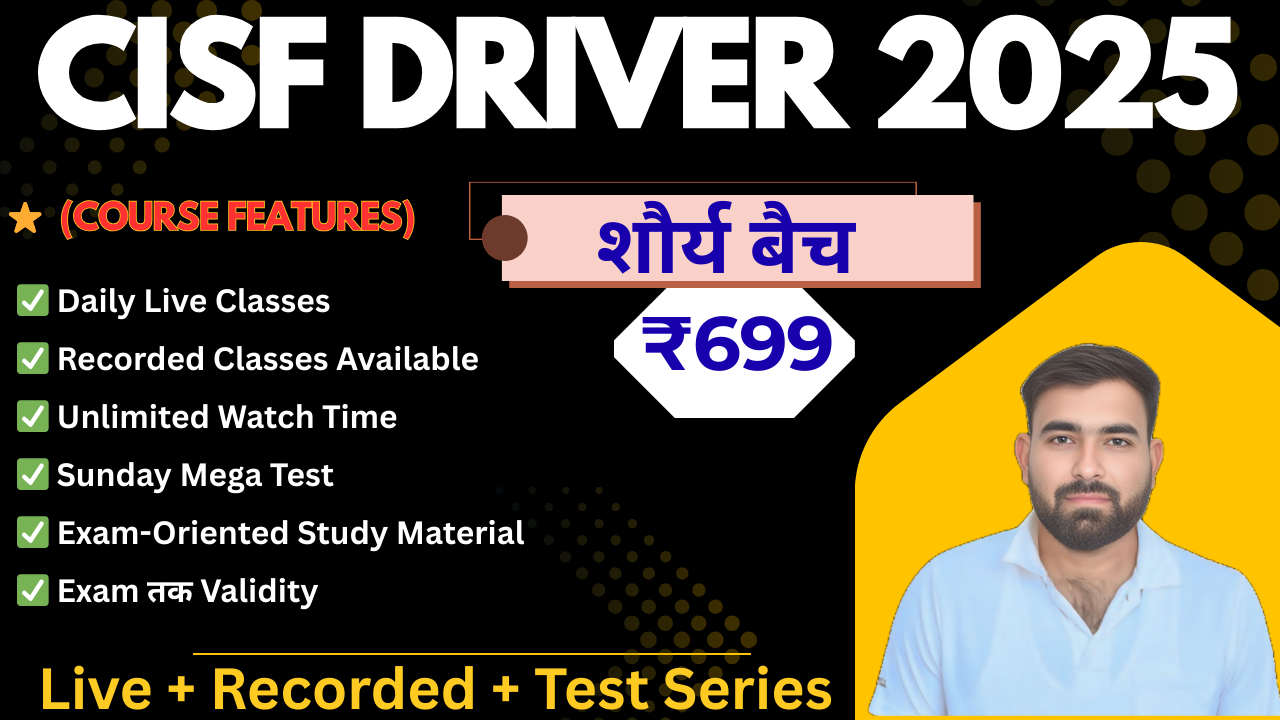 CISF DRIVER भर्ती 2025 ( 100 अंक )
