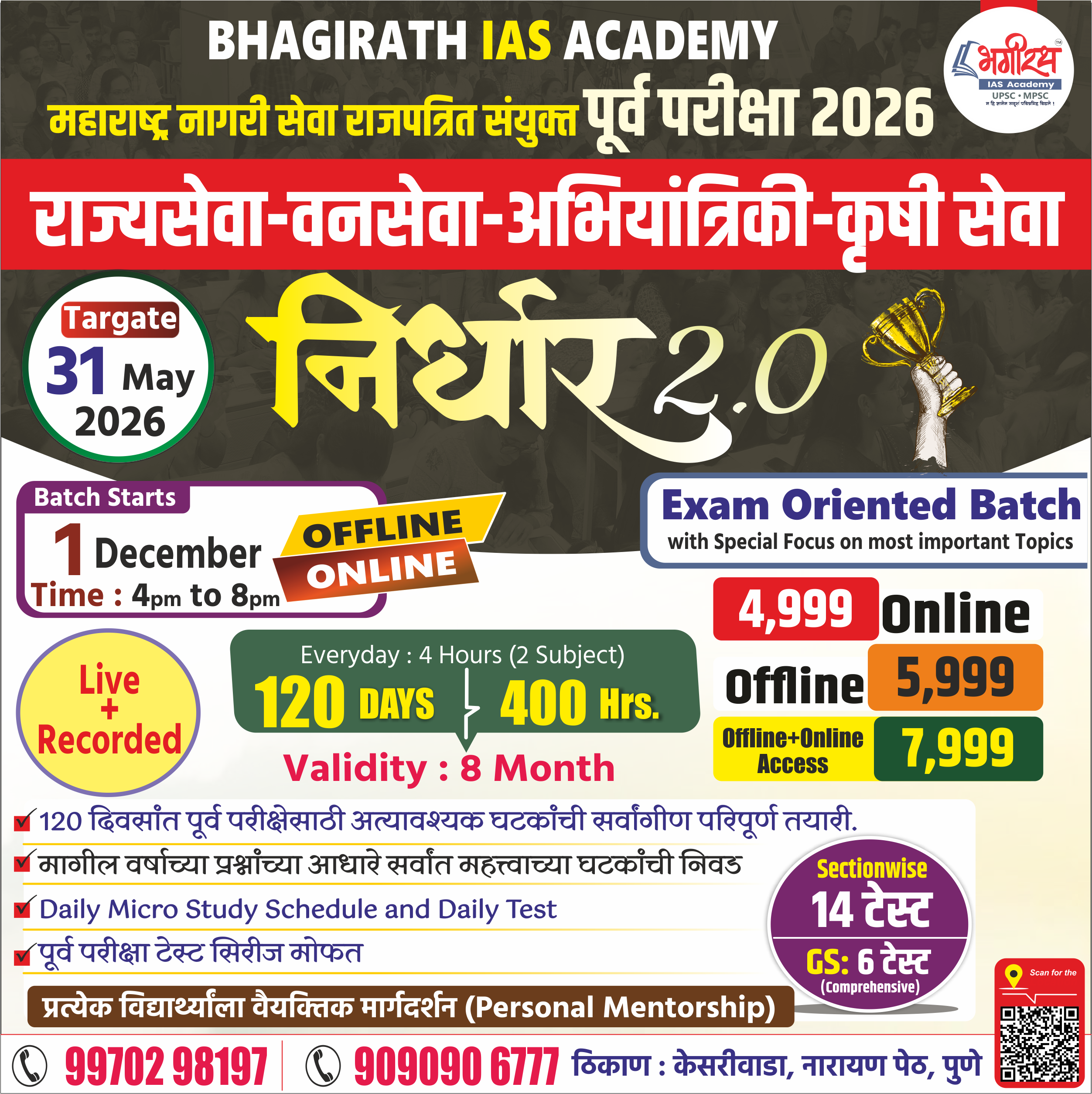 निर्धार 2.0 - राज्यसेवा पूर्व परीक्षा 2026 