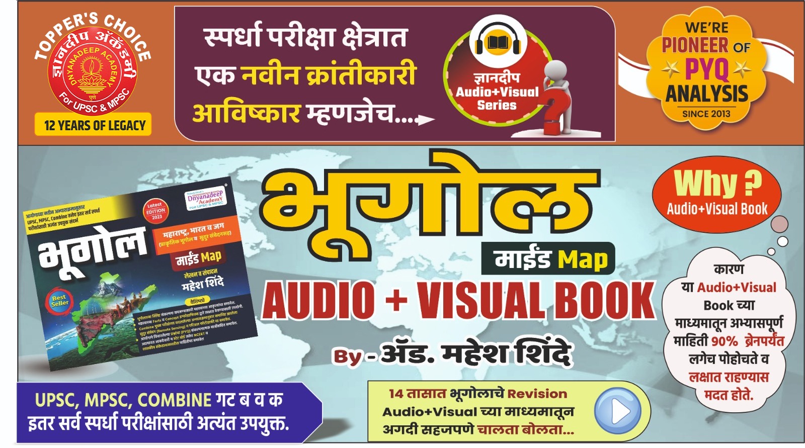 ज्ञानदीप भूगोल(महाराष्ट्र, भारत व जग )_ FASTTRACK BATCH 2026