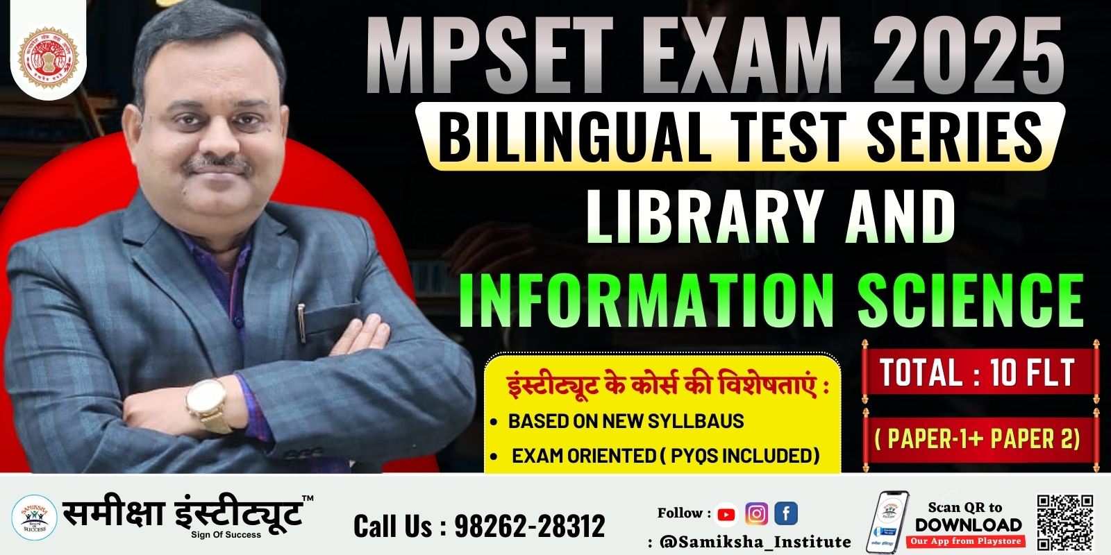 📘LIBRARY AND INFORMATION SCIENCE : MPSET 2025 TEST SERIES