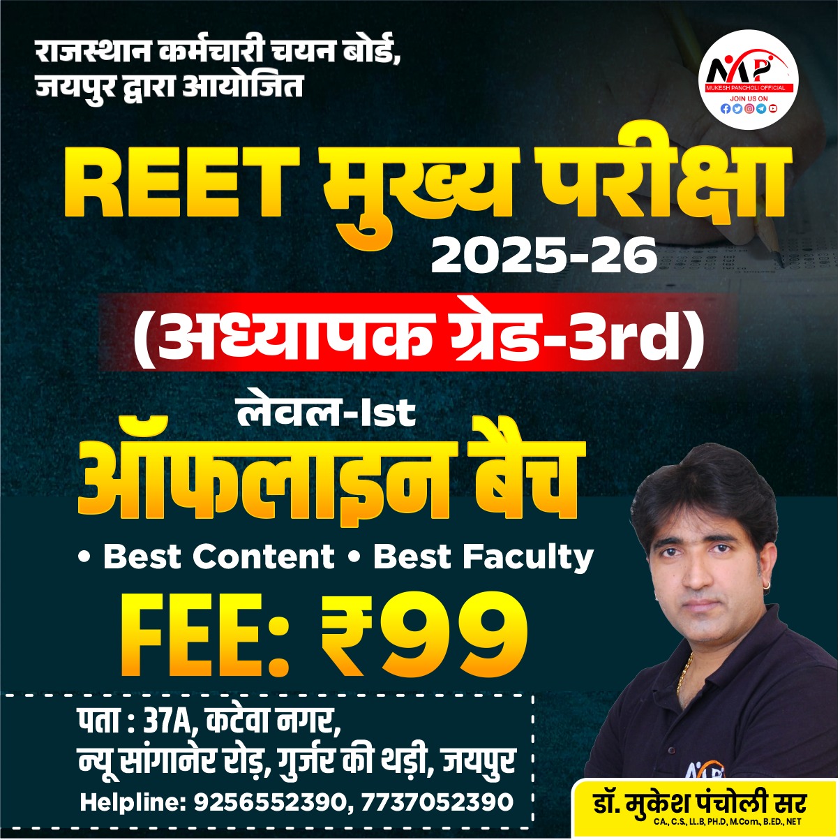 REET Mains Level 1st Practice Batch 2025 (Offline)