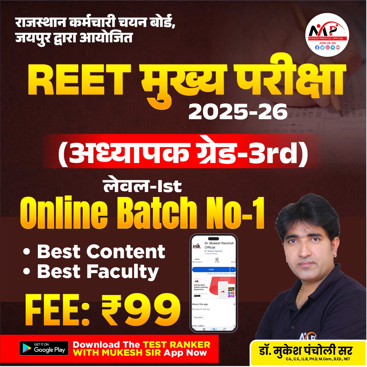 REET Mains Level 1st Practice Batch 2025 (Online)