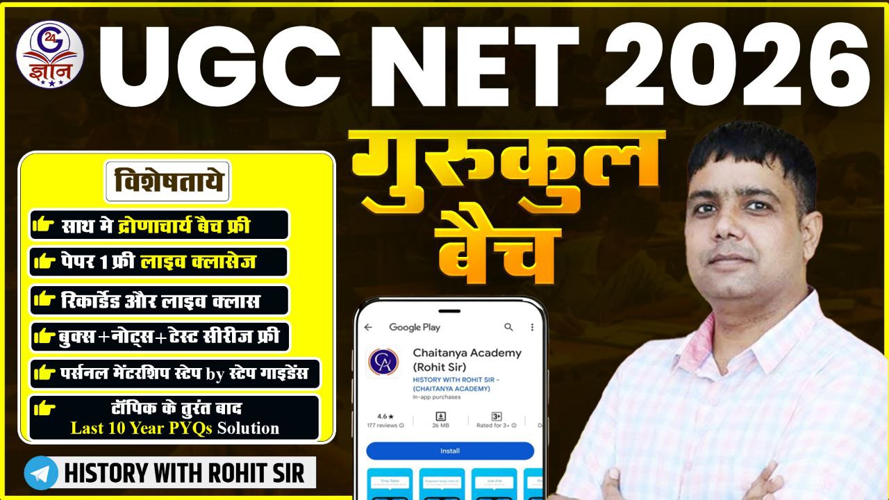 गुरुकुल बैच 2026 -2027 फाउंडेशन बैच 