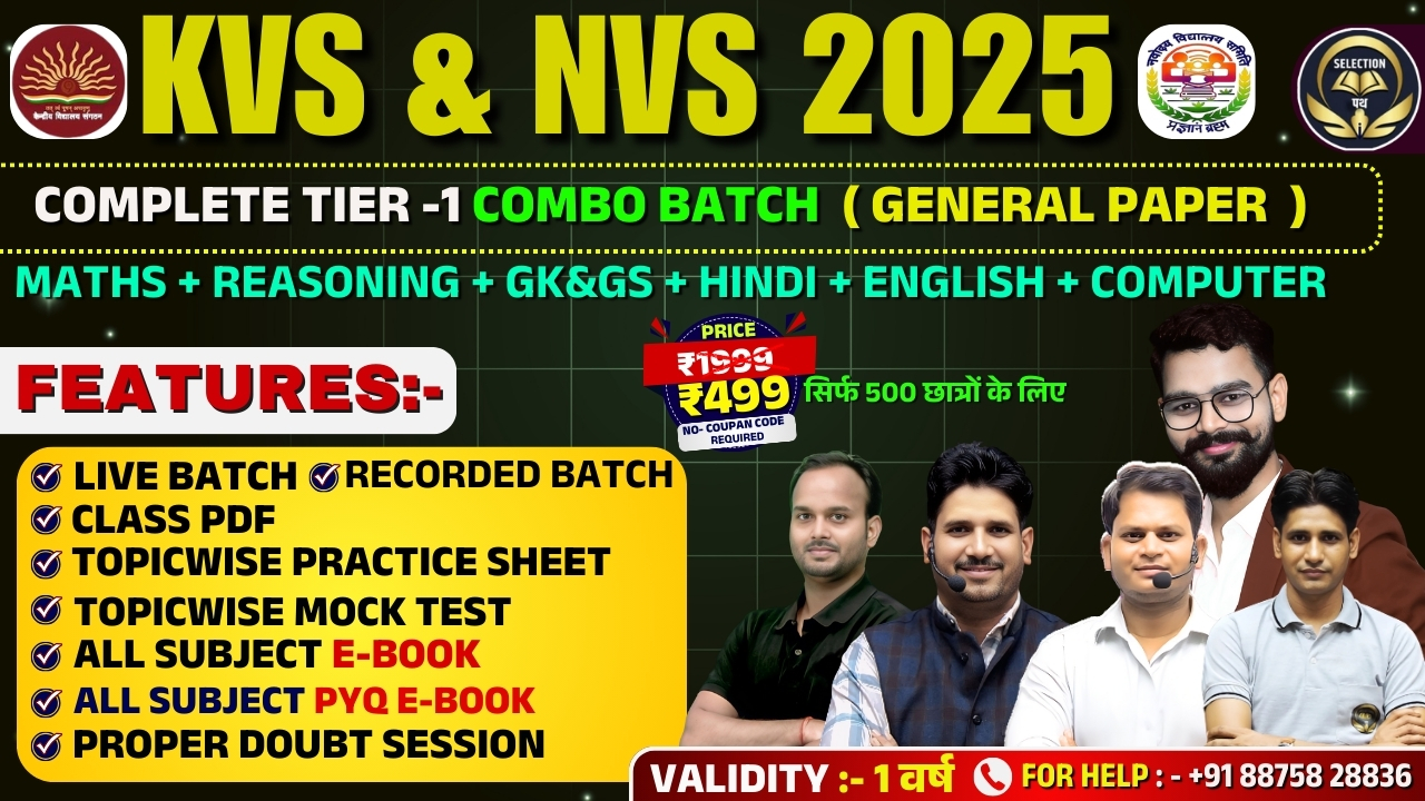 KVS & NVS TEIR-1 COMBO BATCH ( GENERAL PAPER )
