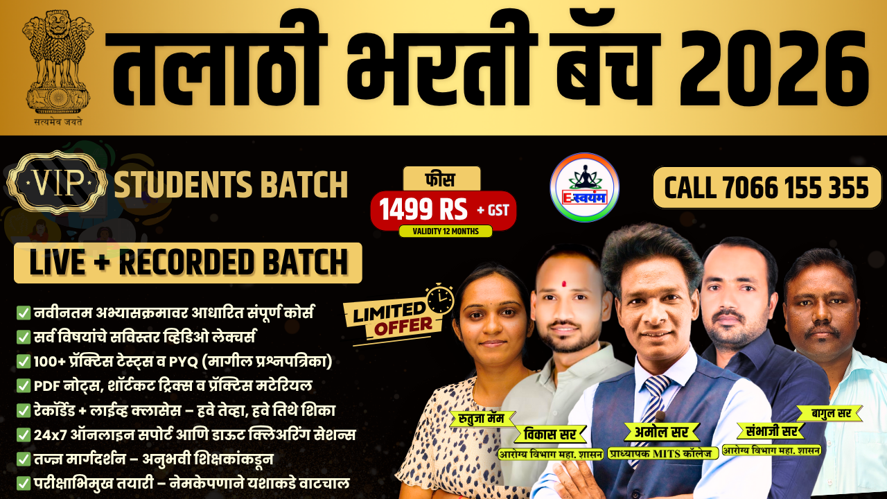 तलाठी भरती 2026  MPSC स्पेशल बॅच 🎯