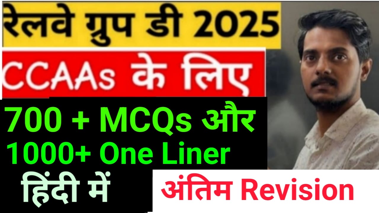 Group D 2025 Special 700+ MCQs & One Liner 1000 Current Affairs In Hindi (On Previous year Basis)