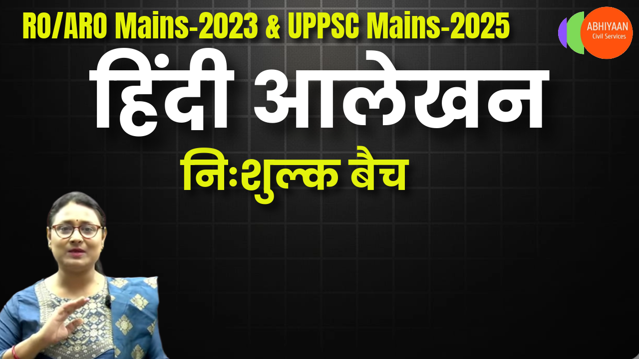हिंदी पत्र एवं आलेखन | RO/ARO Mains-2023 | Free Batch