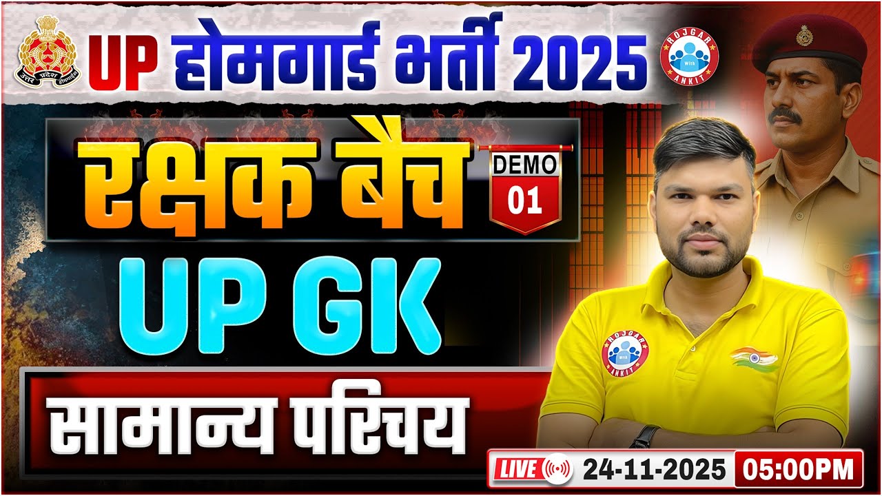 UP Home Guard UP GK Class 2025 | उत्तर प्रदेशः सामान्य परिचय | UPP Home Guard UP GK Demo 01