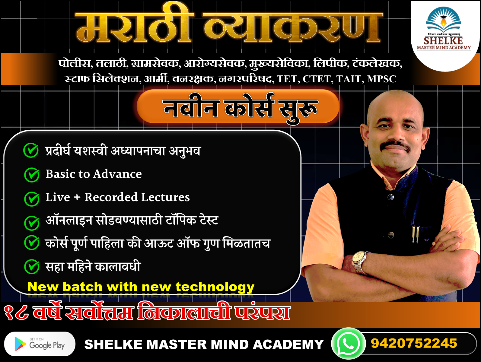 परिपूर्ण मराठी ( प्रा. गिते सर )