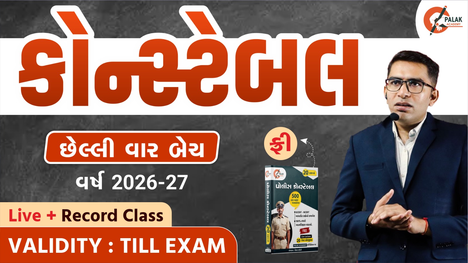 Police Constable Batch 2026 