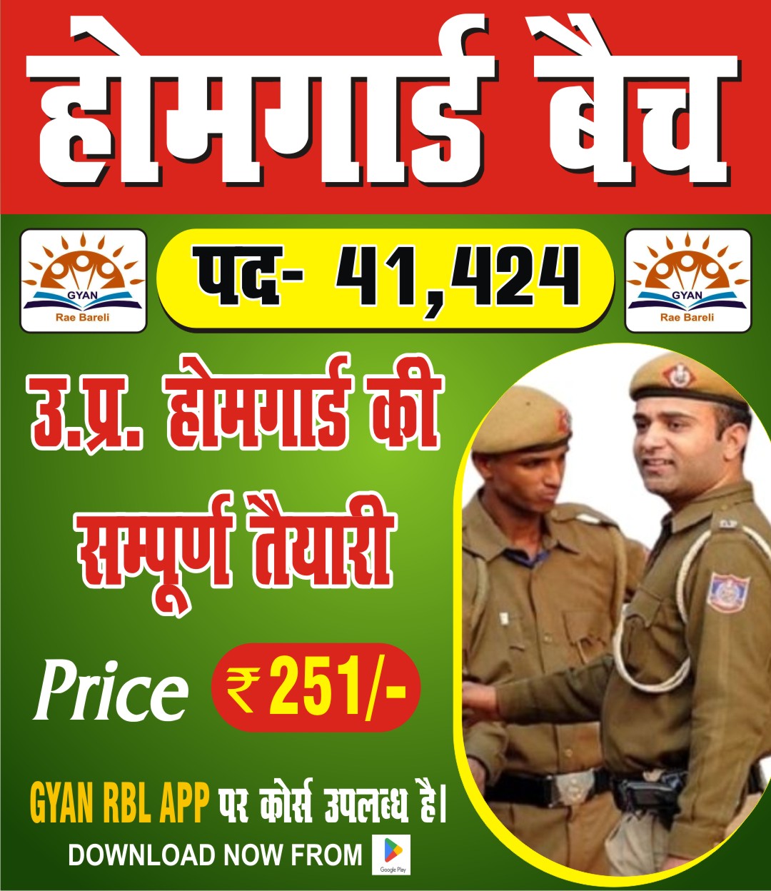 होमगार्ड बैच (पद-41,424) / UP HOMEGUARD BATCH-2025