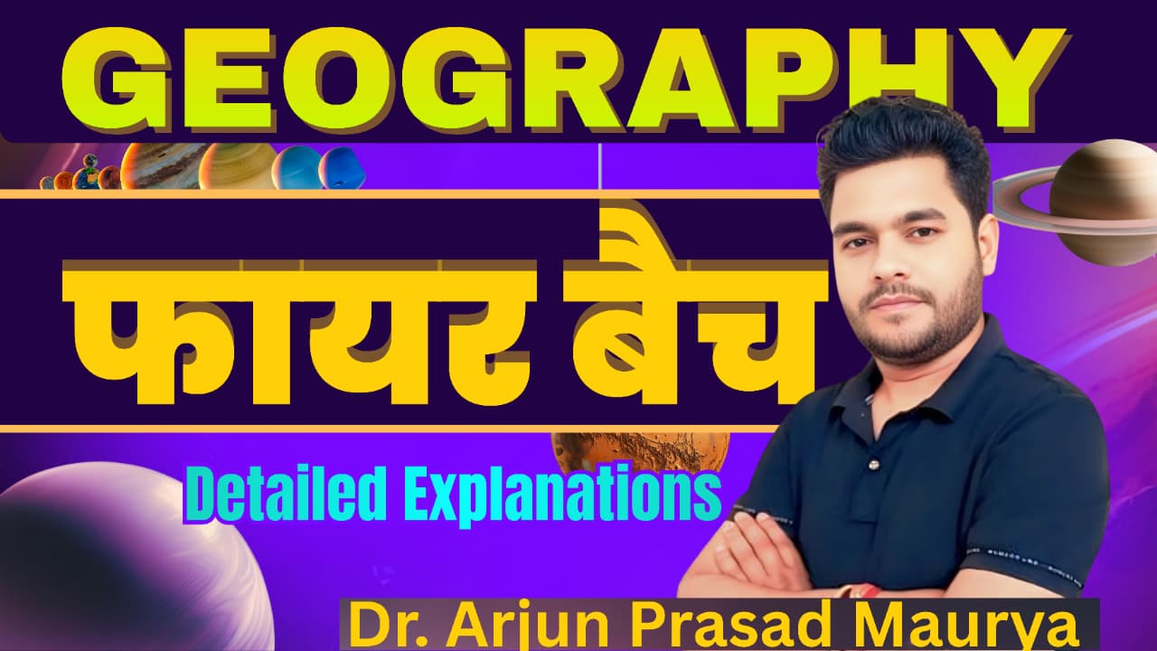 फायर बैच - GEOGRAPHY 