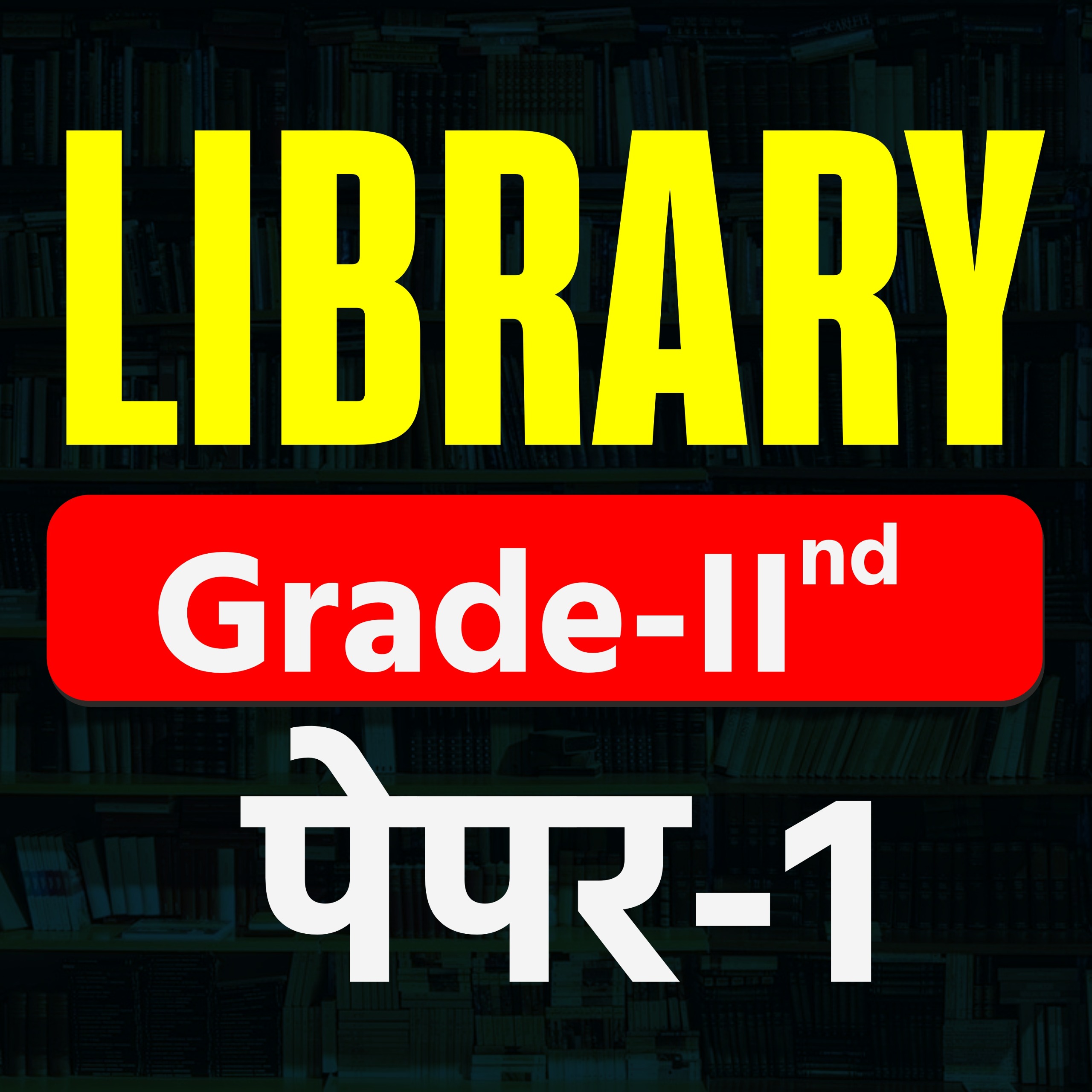 Library Grade-IInd Grade Paper 1st