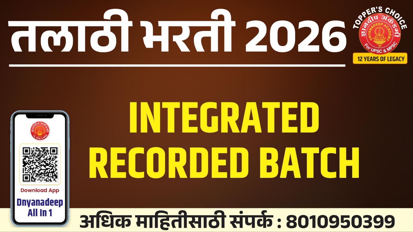 तलाठी भरती INTEGRATED RECORDED BATCH -2026