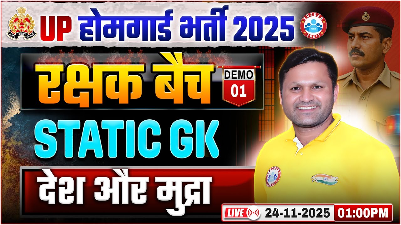 UP Home Guard Static GK Class 2025 | देश और मुद्रा | UPP Home Guard Static Gk Demo 01