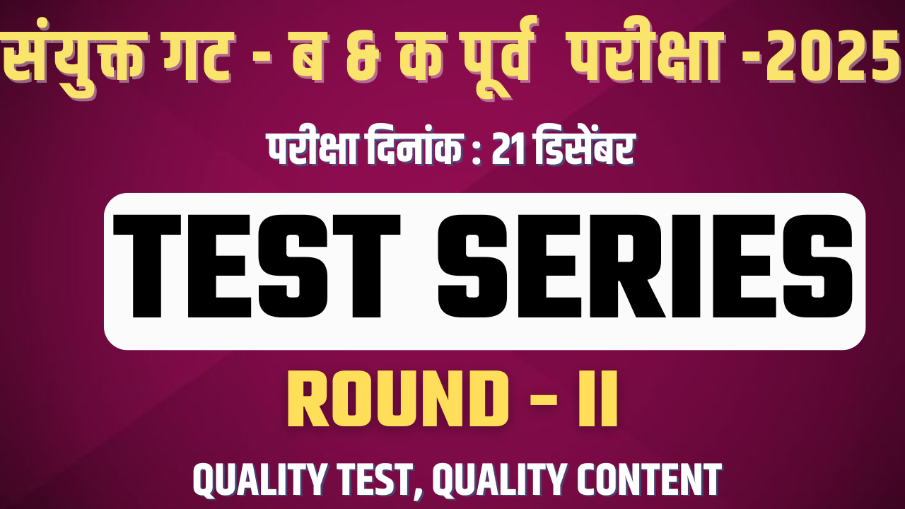 Combine Group B & C Prelim - 2025 Test Series ( ROUND - II )