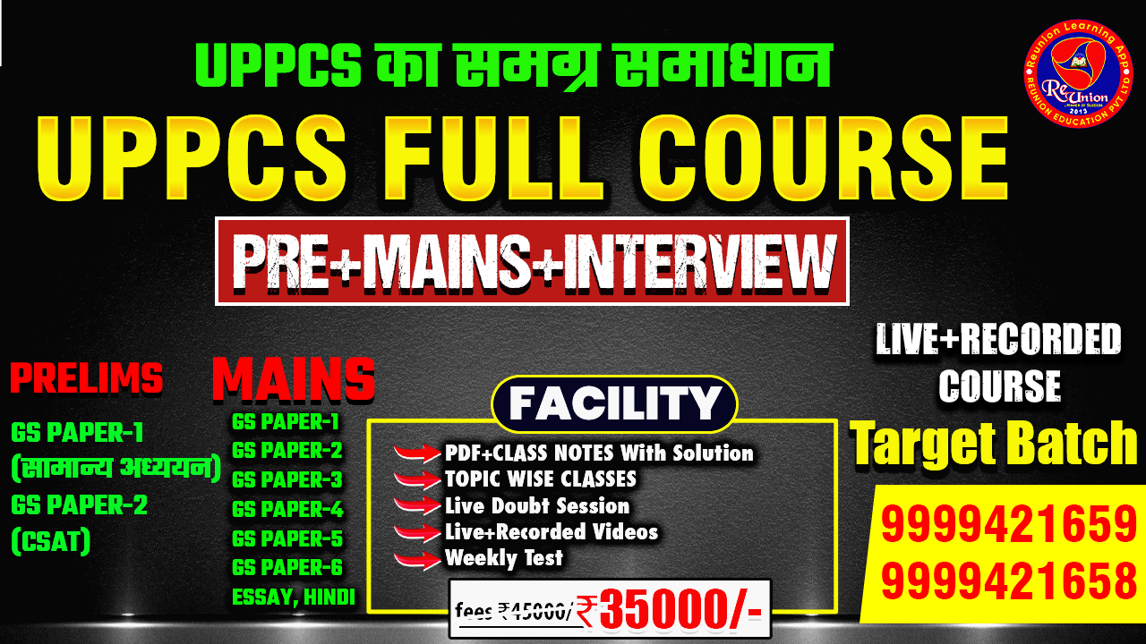 UPPCS FULL COURSE PRE+MAINS+INTERNIEW (UPPCS का समग्र समाधान) Hybrid Mode