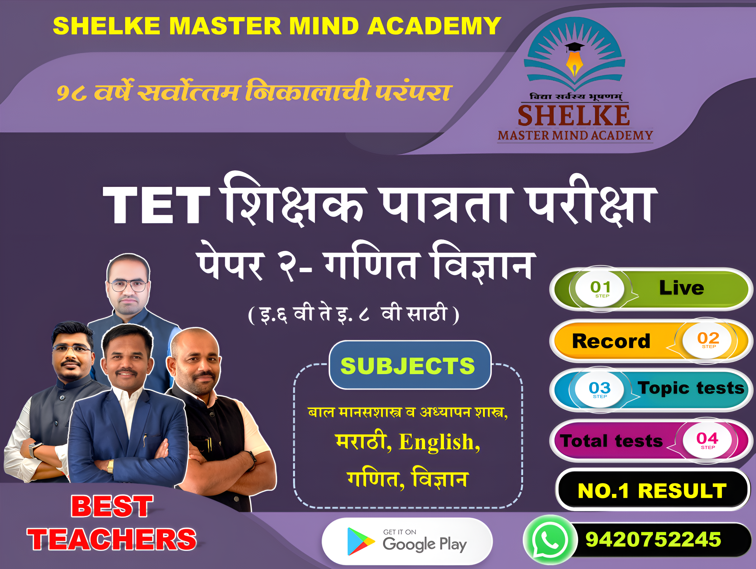 TET पेपर २ गणित विज्ञान - all subjects