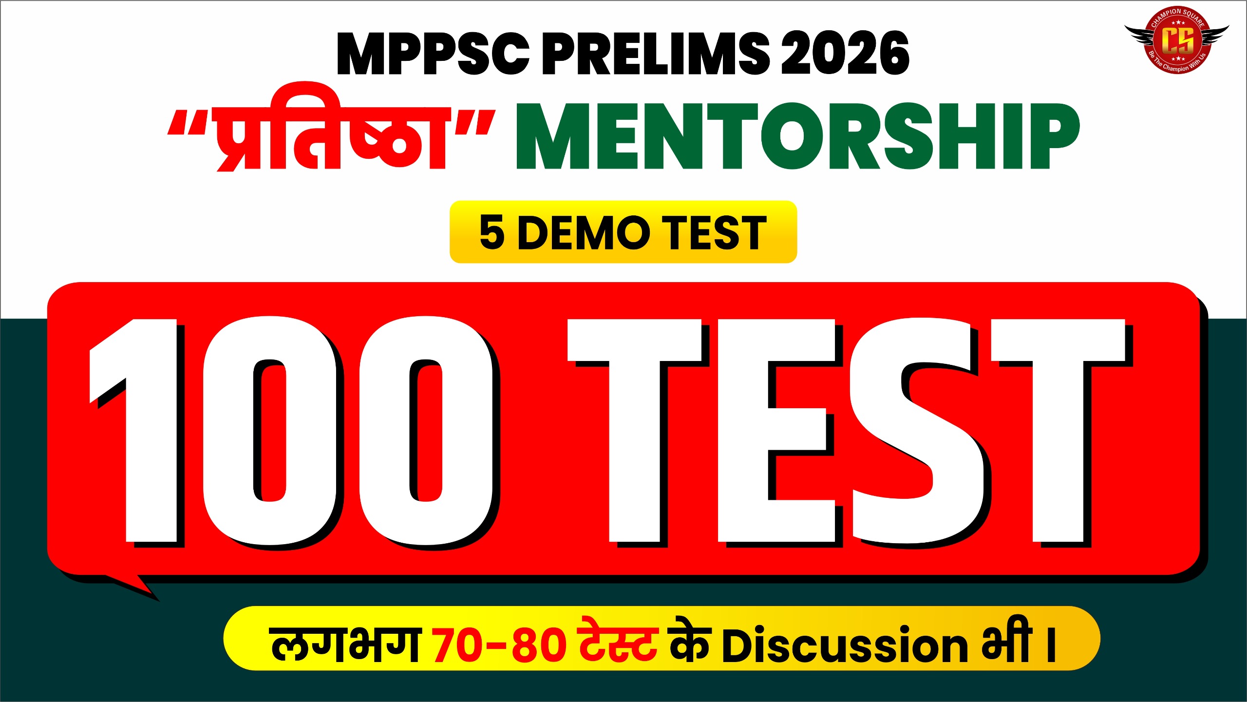 MPPSC Prelims 2026 | प्रतिष्ठा Test Series | 100 Tests | With Discussion