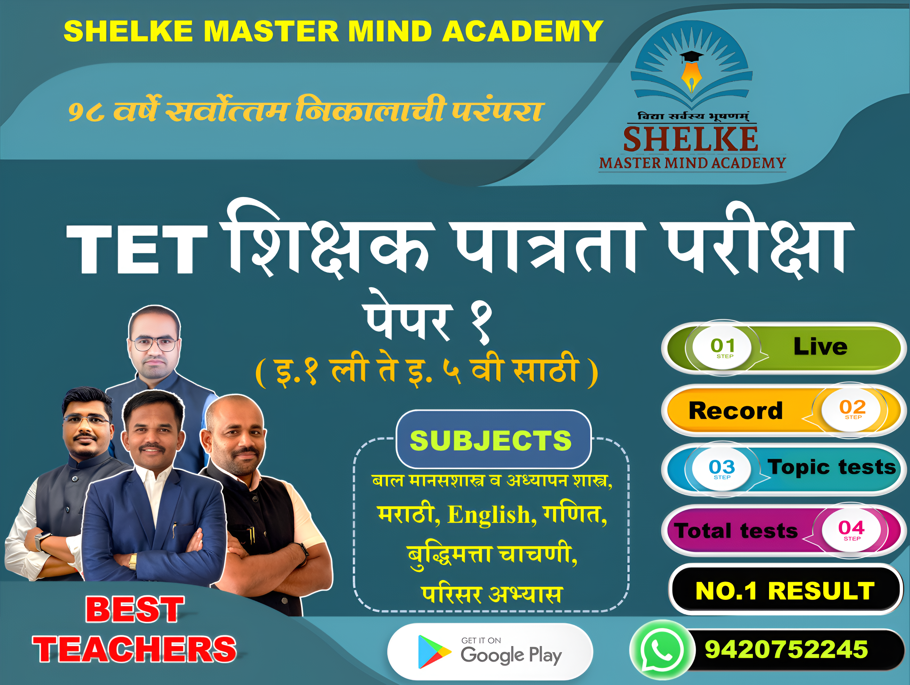 TET पेपर १ all subjects