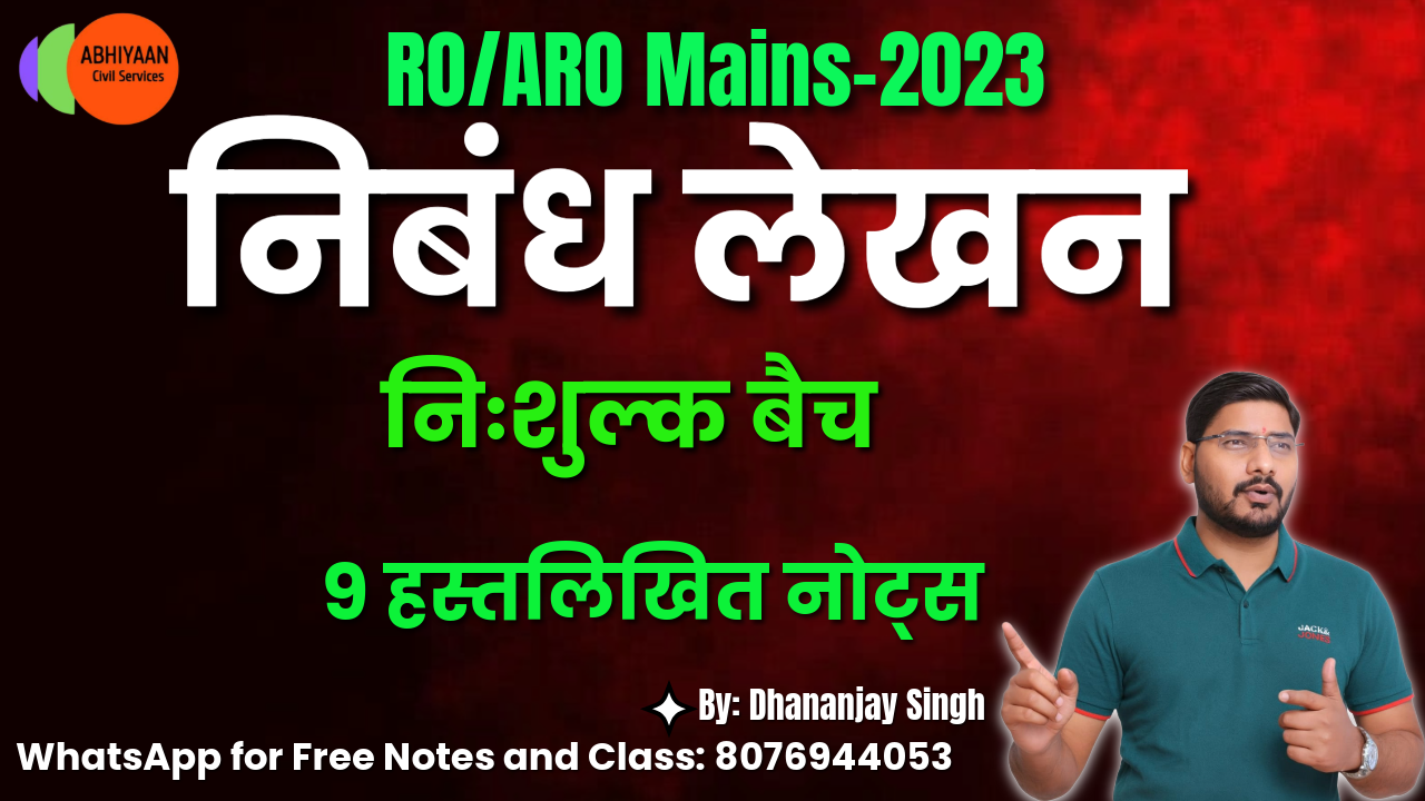 निबंध लेखन | RO/ARO Mains-2023 | Free Batch