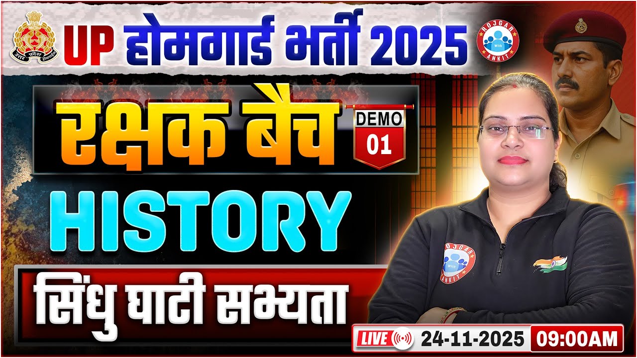 UP Home Guard History Class 2025 | सिंधु घाटी सभ्यता | UPP Home Guard History Demo 01