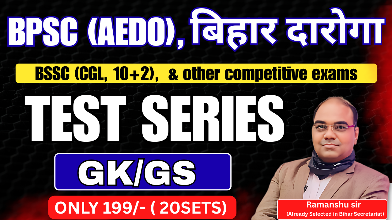 VOL 1 ~ BIHAR SSC / AEDO / BIHAR DAROGA TEST SERIES (20sets) GK/GS