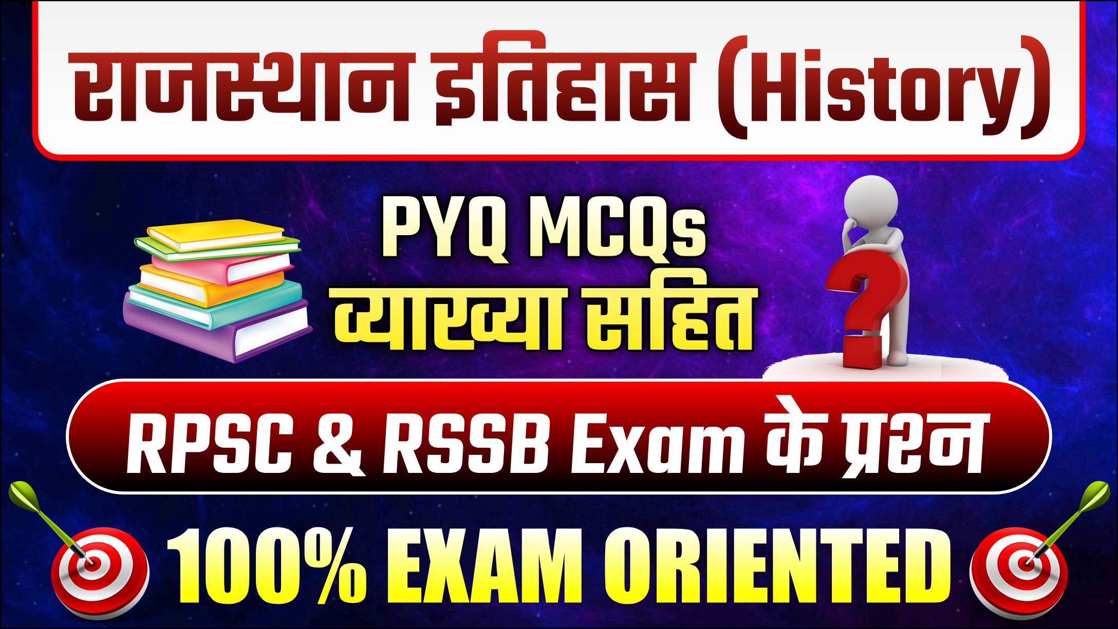राजस्थान इतिहास (History) PYQ MCQs