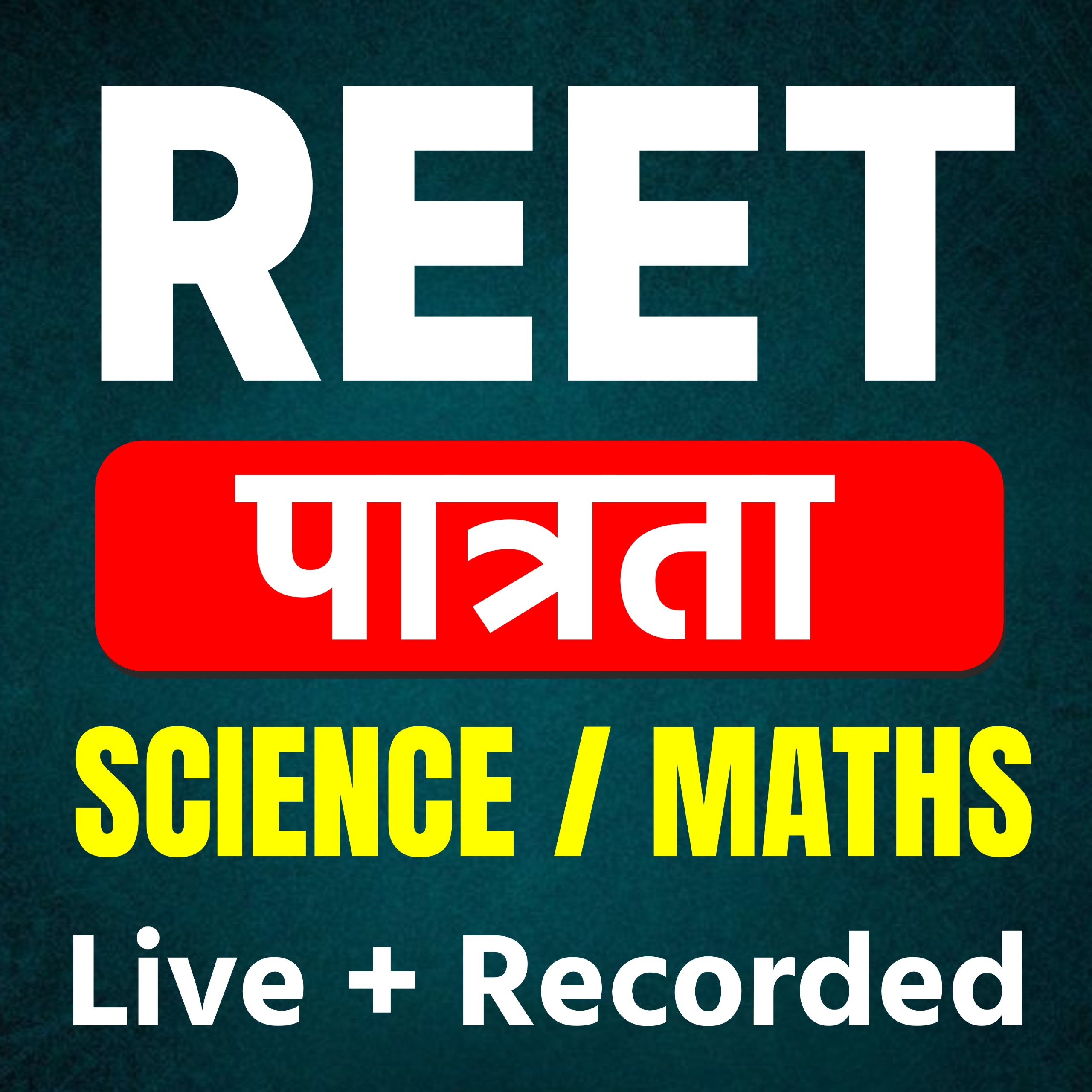 REET पात्रता L-2 , SCIENCE/MATHS 