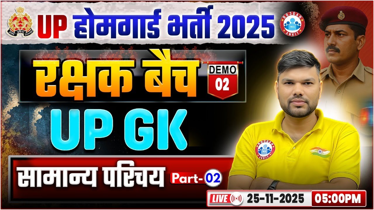 UP Home Guard UP GK Class 2025 | उत्तर प्रदेशः सामान्य परिचय | UPP Home Guard UP GK Demo 02