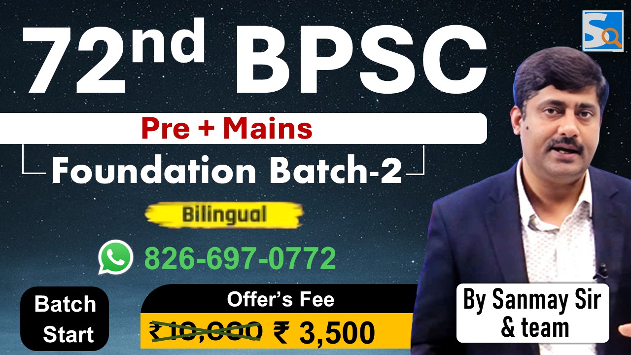 ✔️ 72nd BPSC GS (PT + Mains) Foundation Batch-2 ✔️