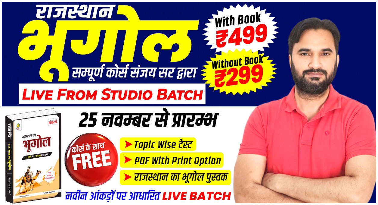 Rajasthan Geography By Sanjay Sir (Live From Studio)